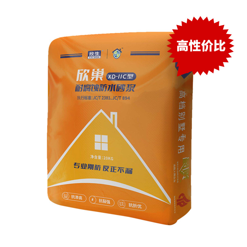 XD-IIC欣巢耐腐蚀防水砂浆
